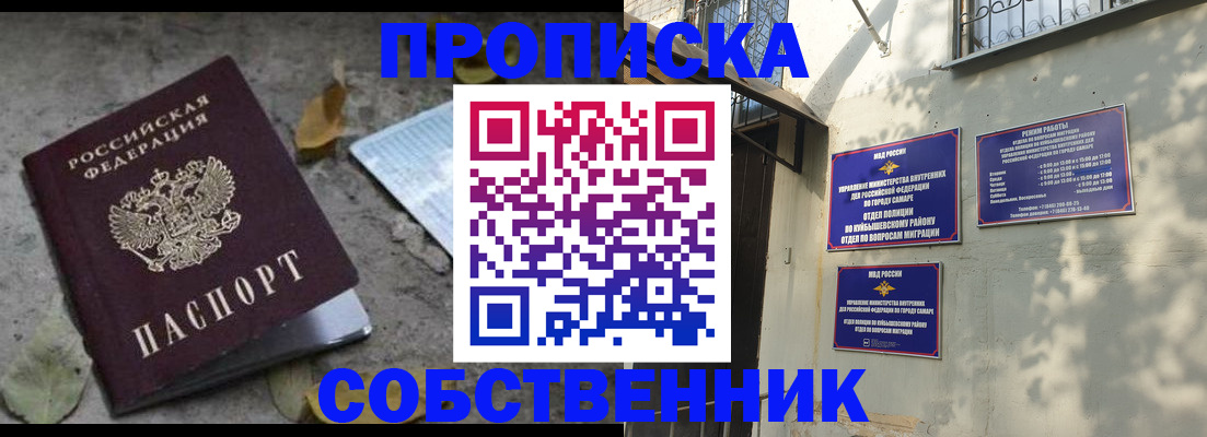 купить прописку в Клине